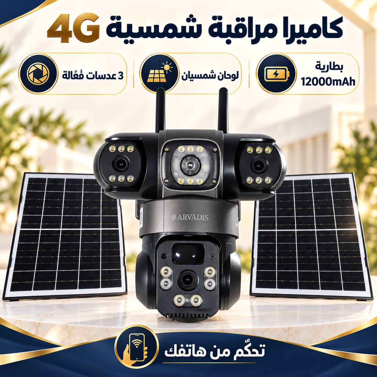 Caméra de surveillance solaire 4G ARVADIS avec trois objectifs et deux panneaux solaires, visuel illustratif.
