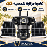 Caméra de surveillance solaire 4G ARVADIS avec trois objectifs et deux panneaux solaires, visuel illustratif.

