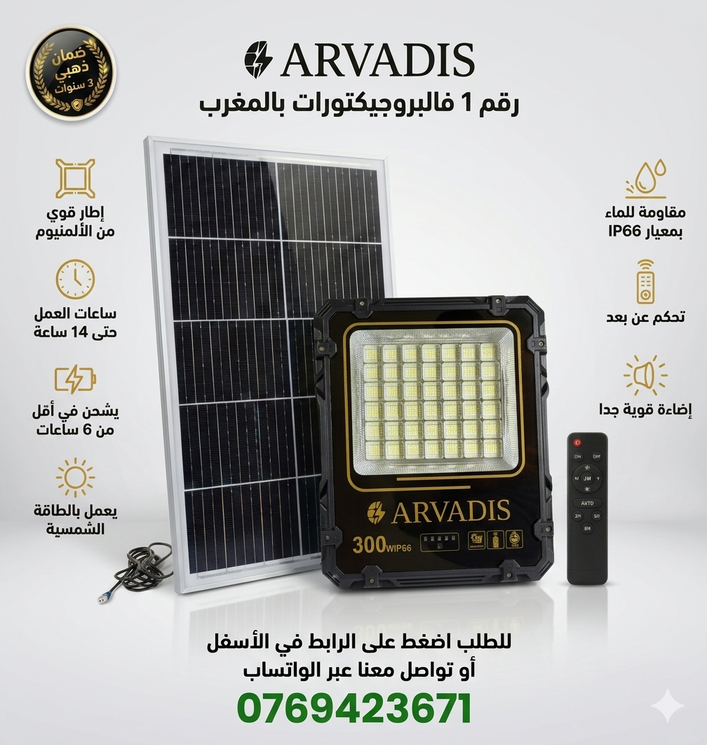 Projecteur solaire ARVADIS — photographie du modèle 300 W