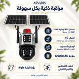 Caméra solaire 4G Arvadis 6 MP, double objectif — gallery-05