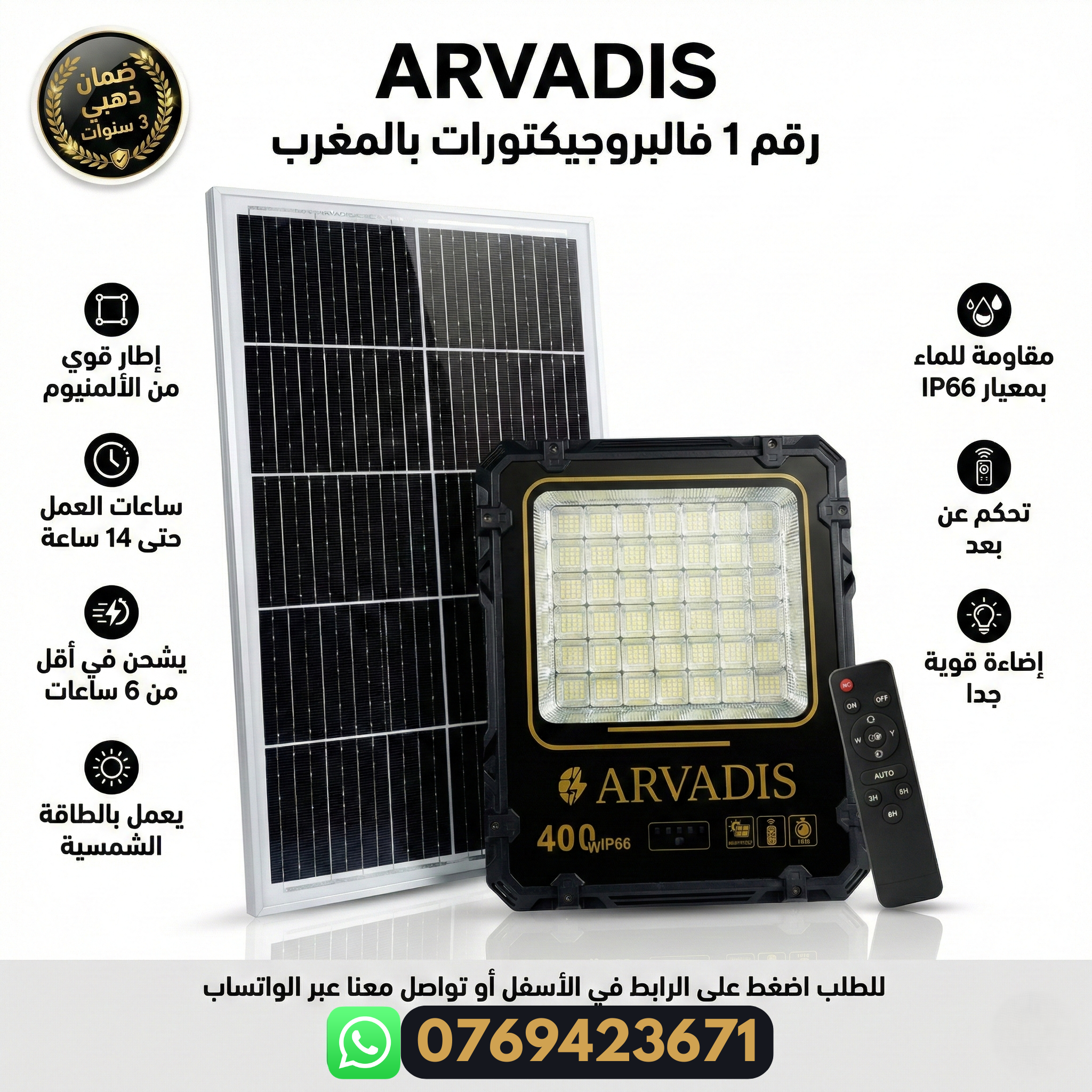 PROJECTEUR SOLAIRE 400W